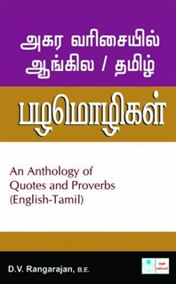 An Anthology of Quotes and Proverbs